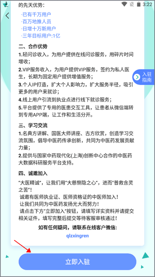 中医师招募计划页面