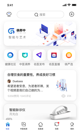俏郎中app软件封面