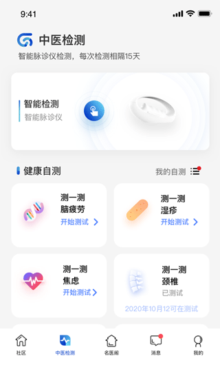 俏郎中app软件封面