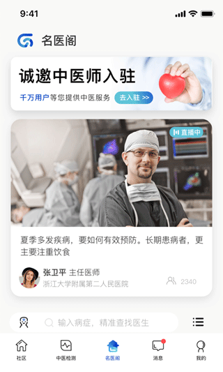 俏郎中app软件封面