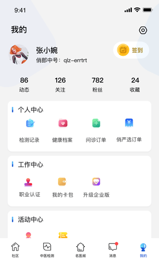 俏郎中app软件封面