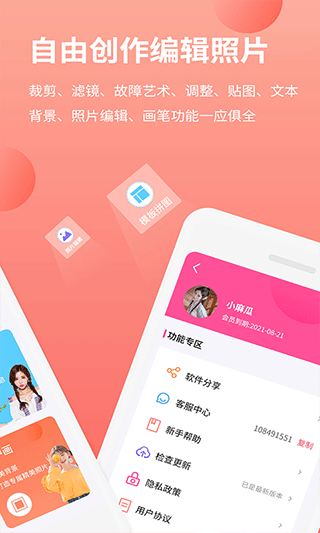 拼图抠图王软件封面