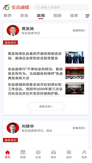 安岳融媒app软件封面