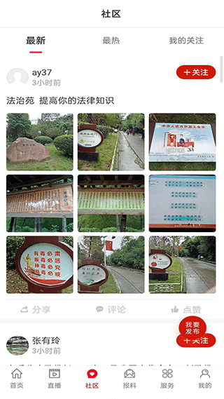 安岳融媒app软件封面