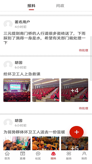 安岳融媒app软件封面