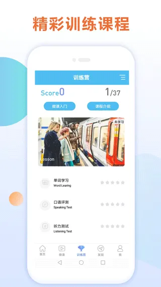 英语四级听力训练app软件封面