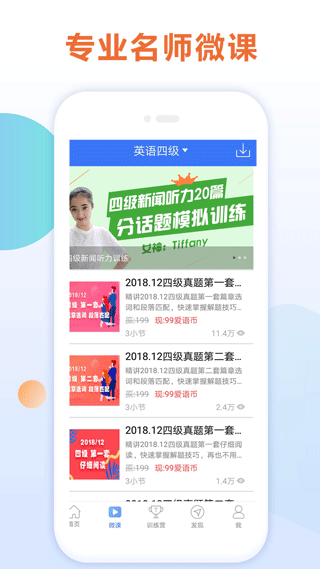 英语四级听力训练app软件封面