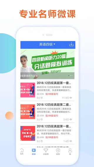 英语四级听力训练app软件封面