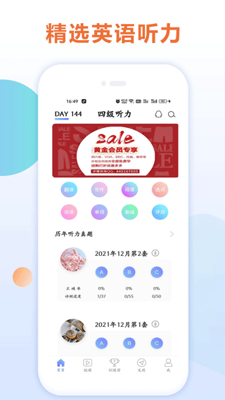 英语四级听力训练app软件封面