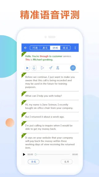 英语四级听力训练app软件封面