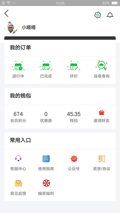 嗒嗒用车app软件封面