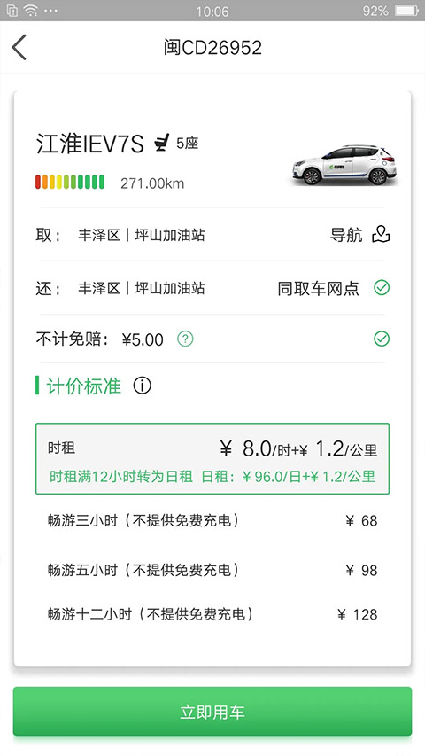嗒嗒用车app软件封面
