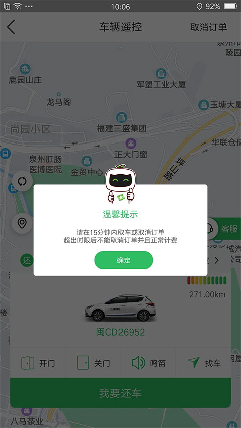 嗒嗒用车app软件封面