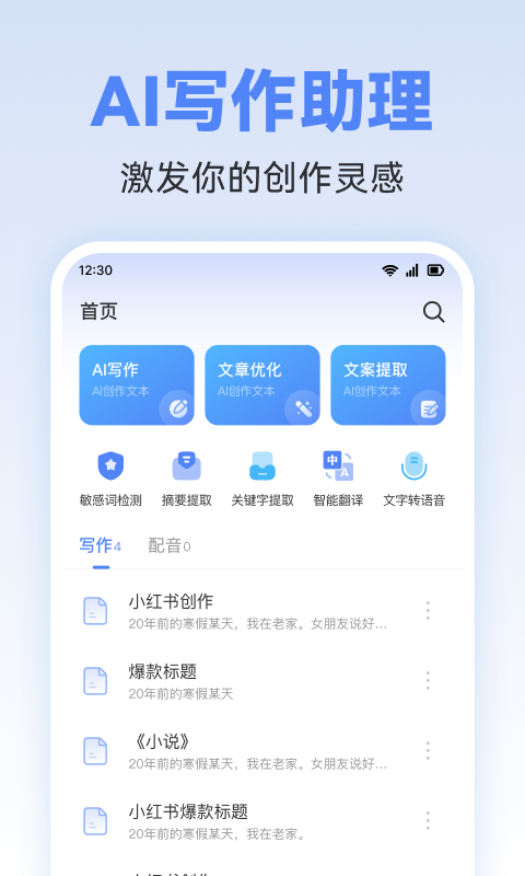 AI写作助理软件封面