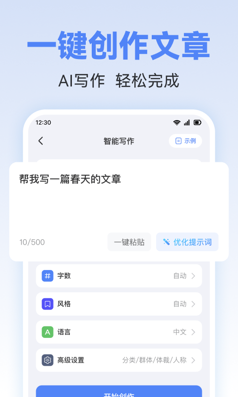 AI写作助理软件封面
