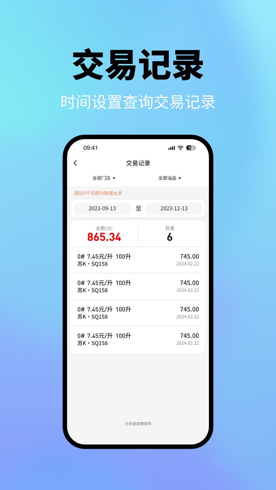 星通油站软件封面