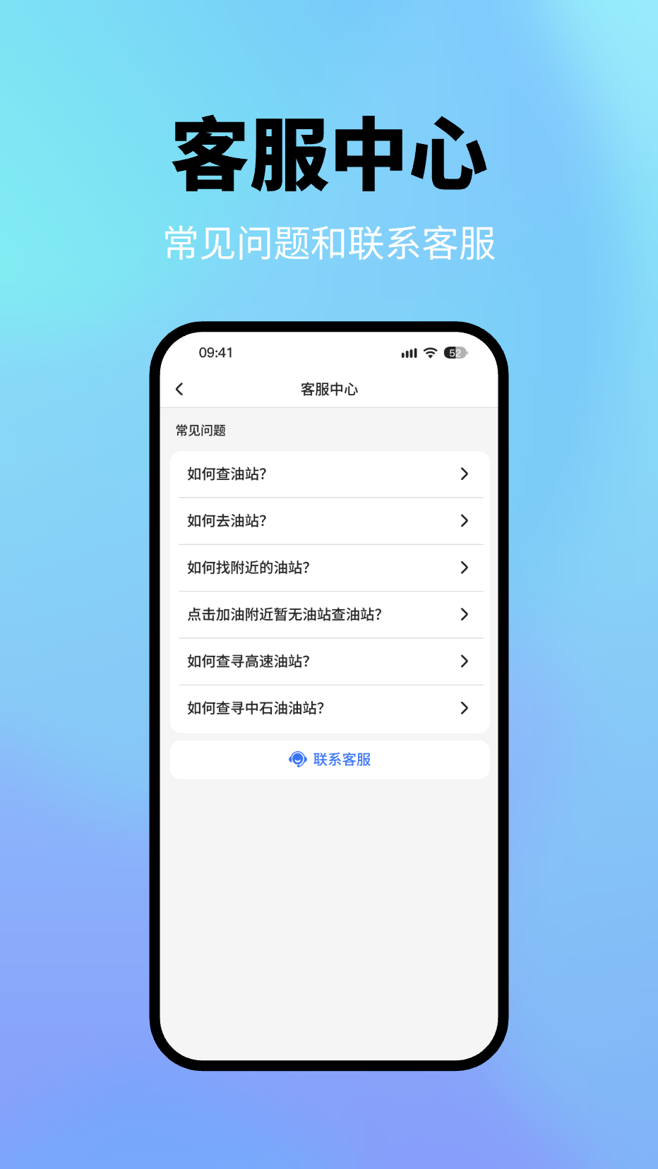 星通油站软件封面