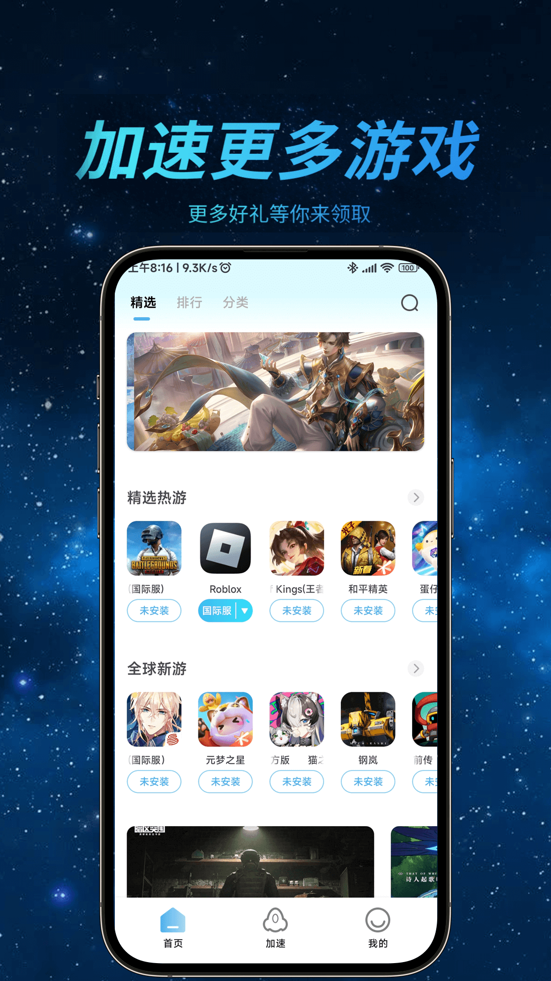 哪吒加速器软件封面