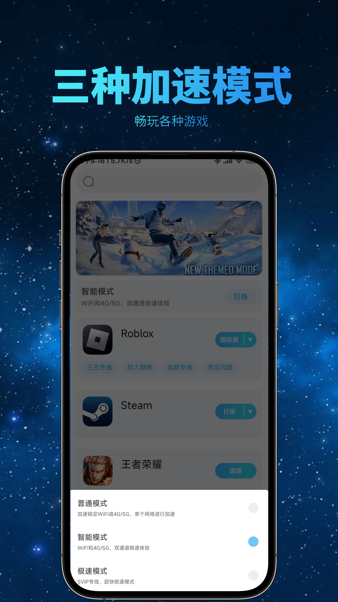 哪吒加速器软件封面