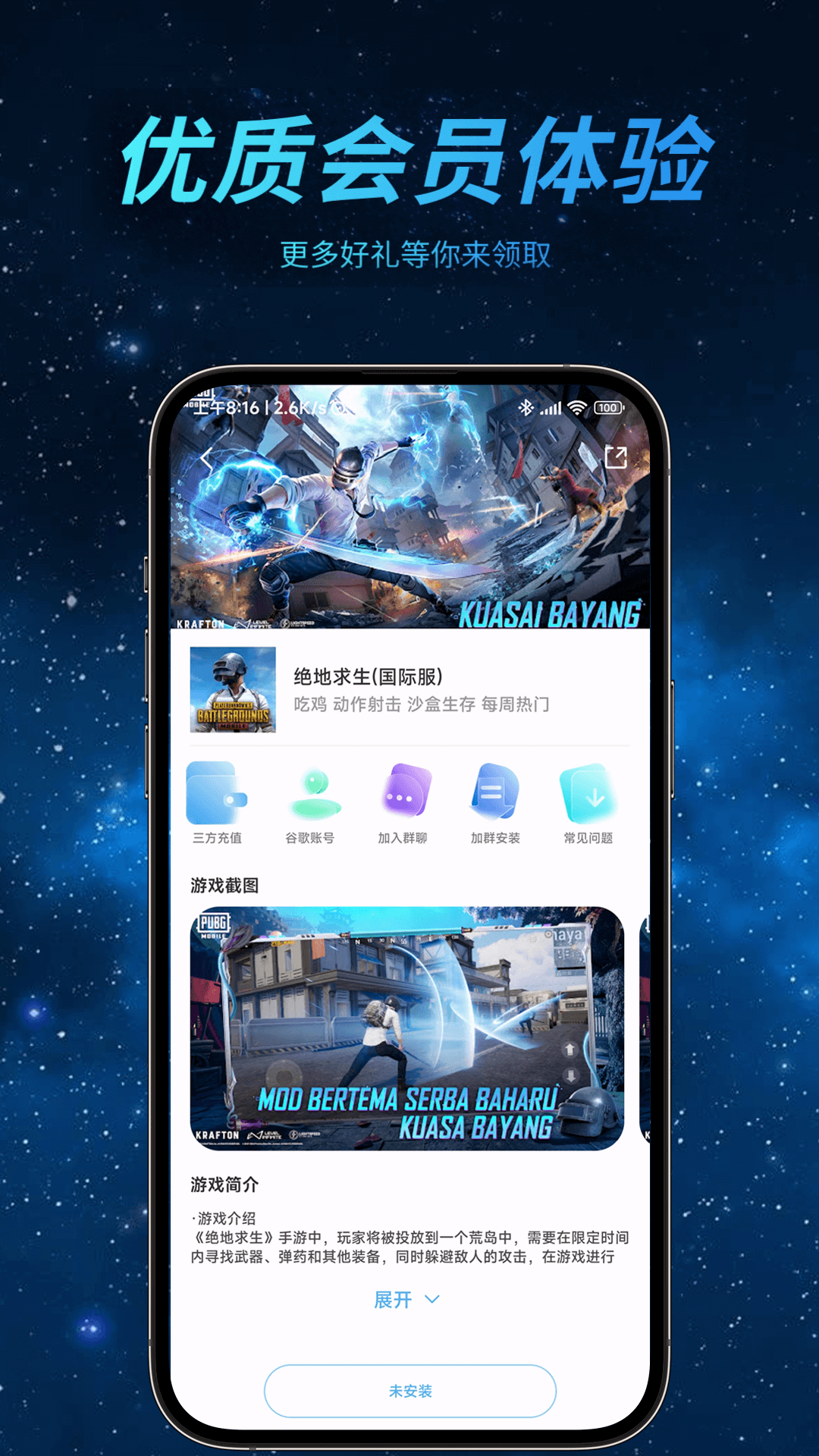 哪吒加速器软件封面