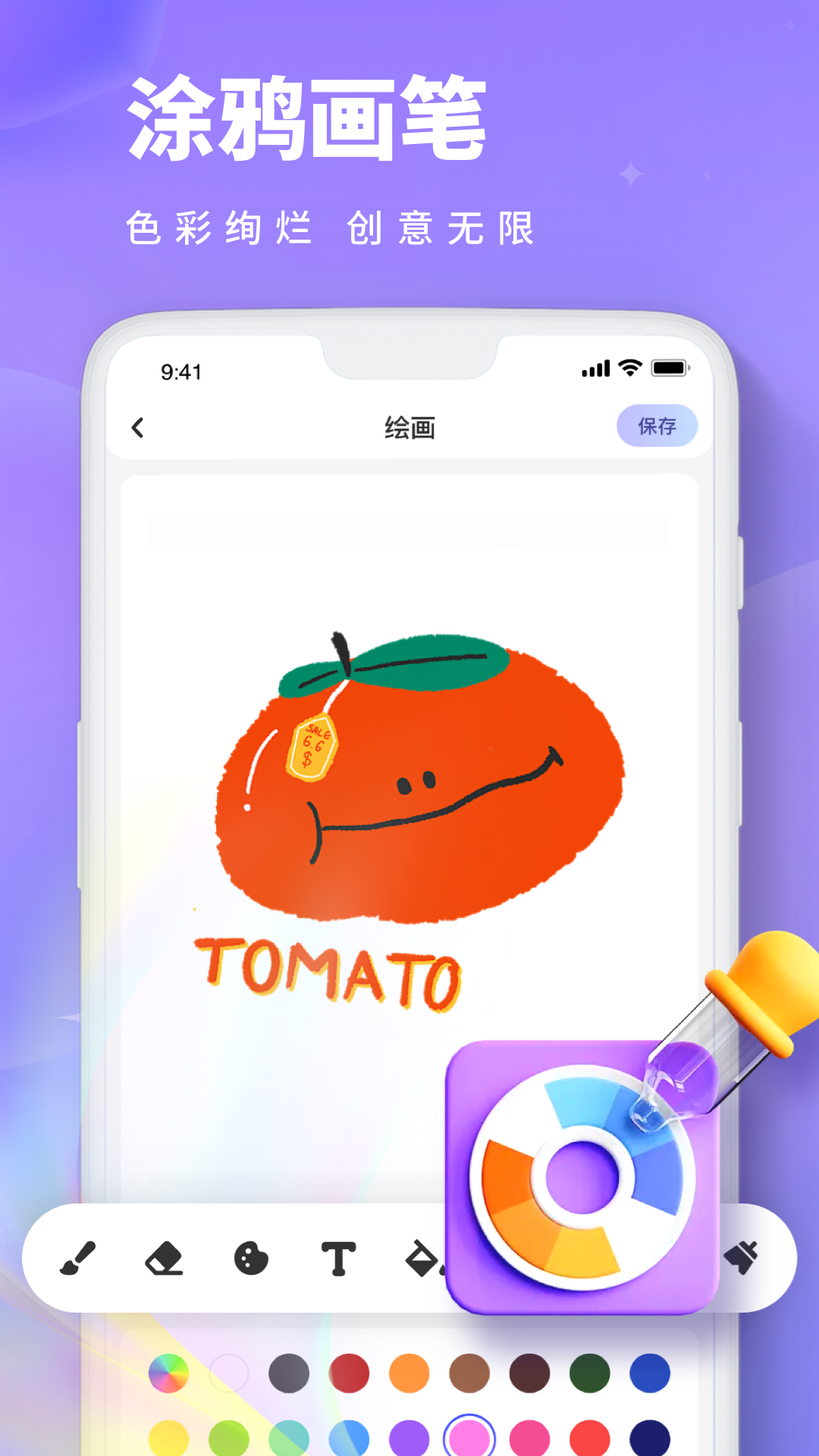 Painting画画板软件封面