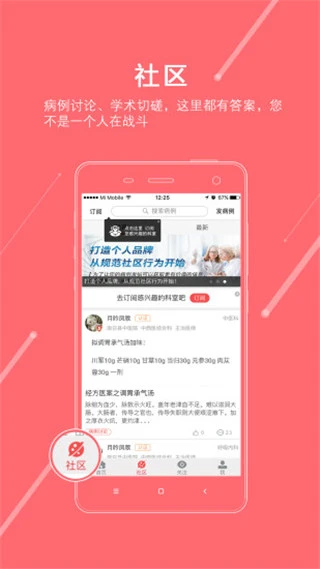 掌上医讯app软件封面