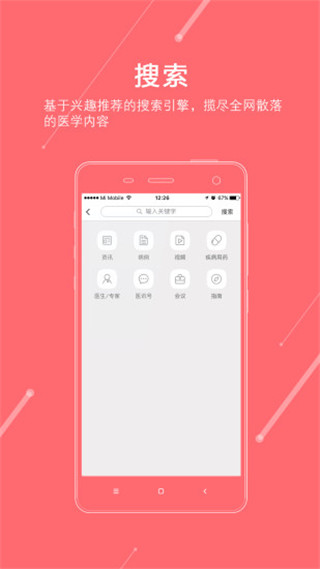 掌上医讯app软件封面