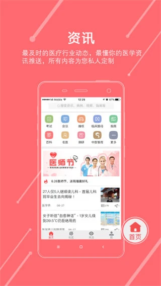 掌上医讯app软件封面