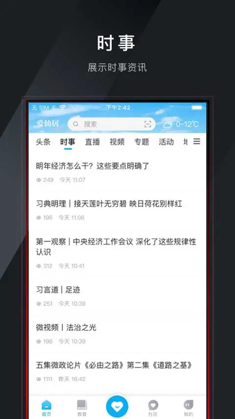 爱仙居app软件封面