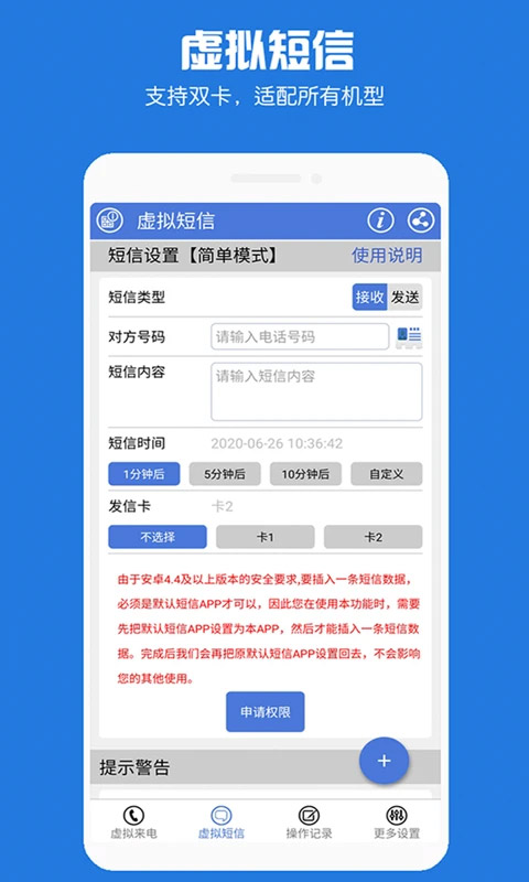 mb虚拟电话短信本软件封面