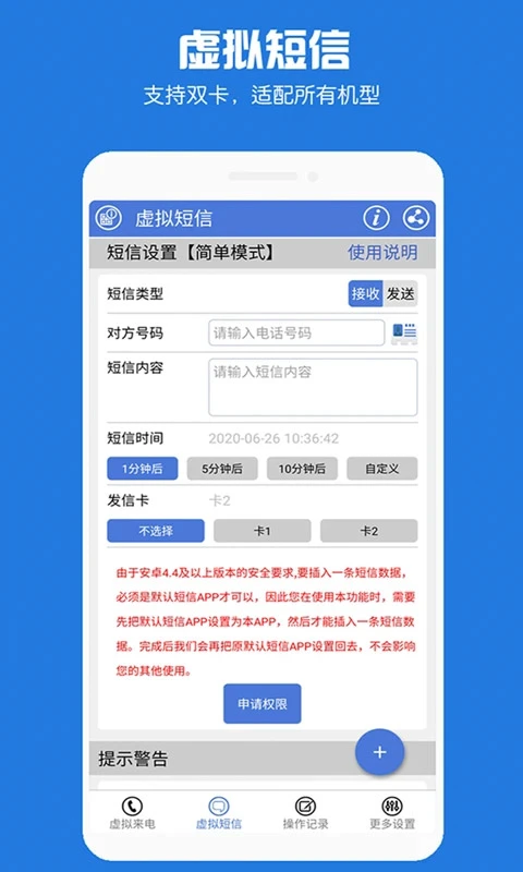 mb虚拟电话短信本软件封面