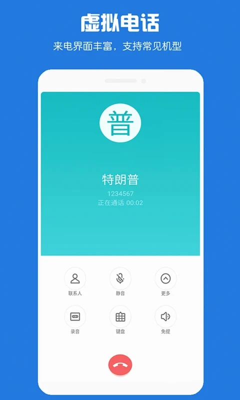 mb虚拟电话短信本软件封面