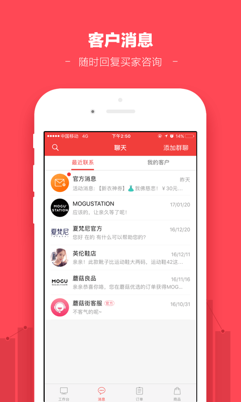 蘑菇街商家版app软件封面