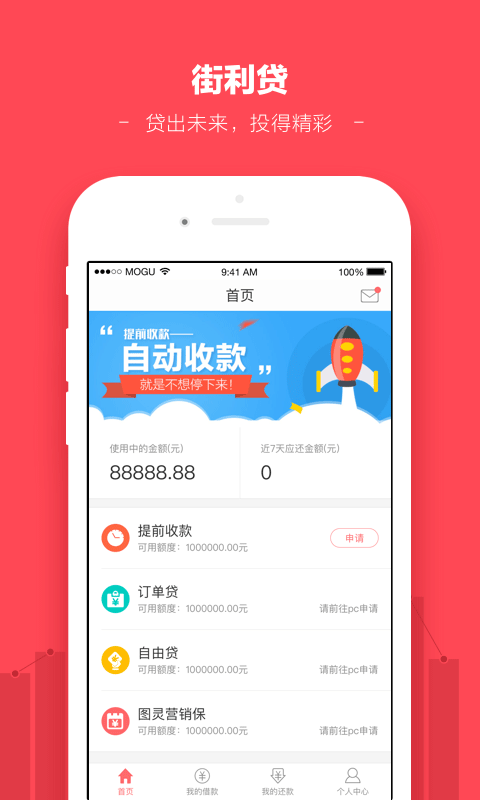 蘑菇街商家版app软件封面