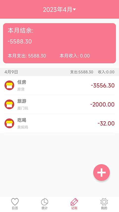 排卵期安全期日历app软件封面