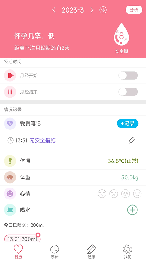 排卵期安全期日历app软件封面