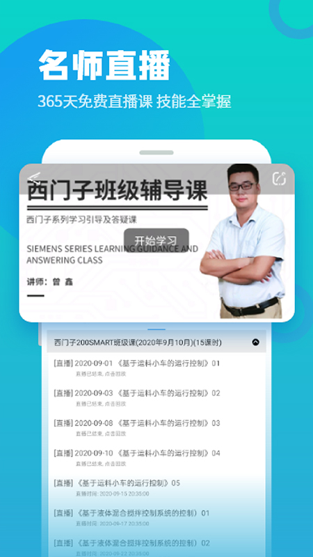 技成培训网app软件封面