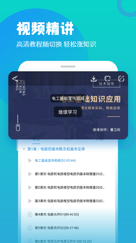 技成培训网app软件封面