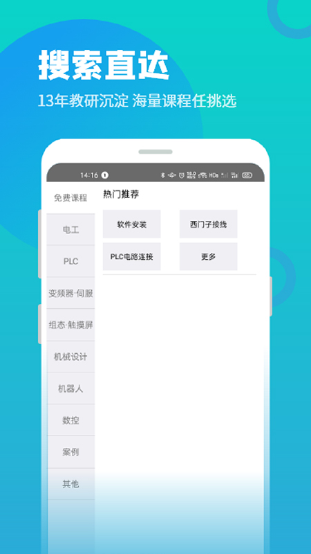 技成培训网app软件封面