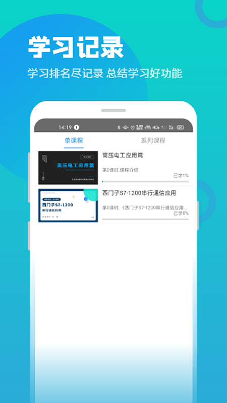 技成培训网app软件封面