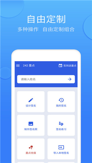 墨签艺术签名app软件封面