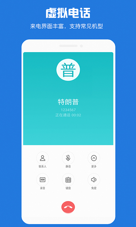 虚拟电话短信app软件封面