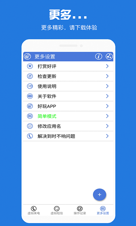 虚拟电话短信app软件封面