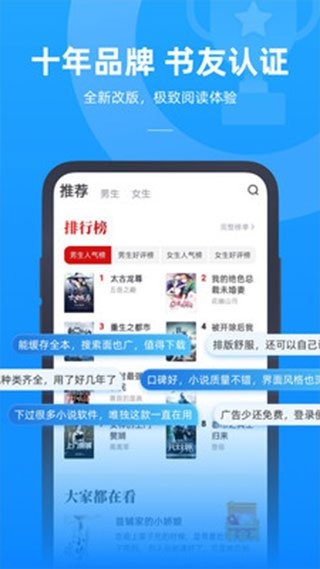 书旗小说极速版app软件封面