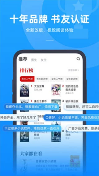 书旗小说极速版app软件封面