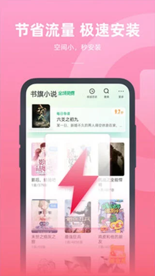书旗小说极速版app软件封面