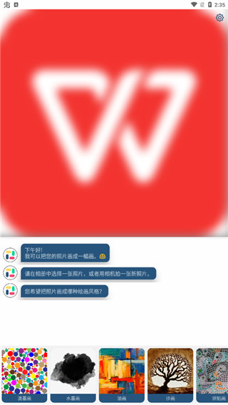 如画app软件封面