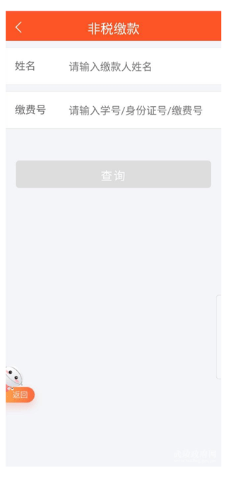 缴费完成界面