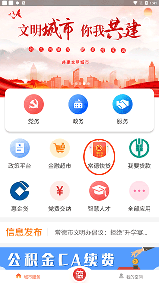 常德快贷界面