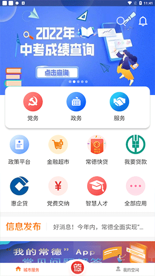 我的常德软件封面